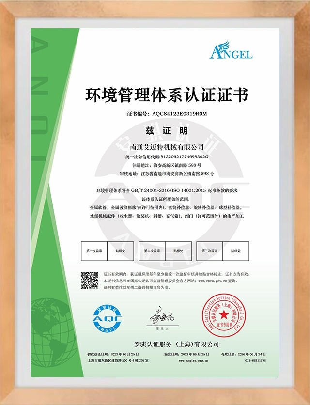 環(huán)境管理體系認證證書